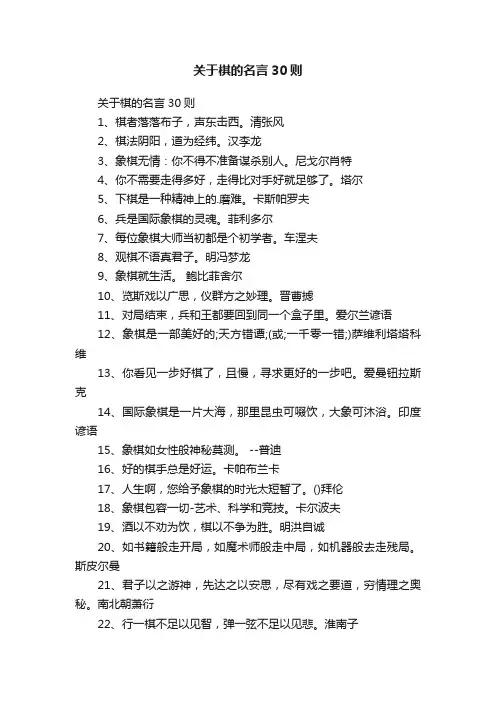 关于棋的名言30则