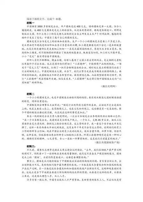 中国制造的工匠精神非连续性文本阅读训练及答案