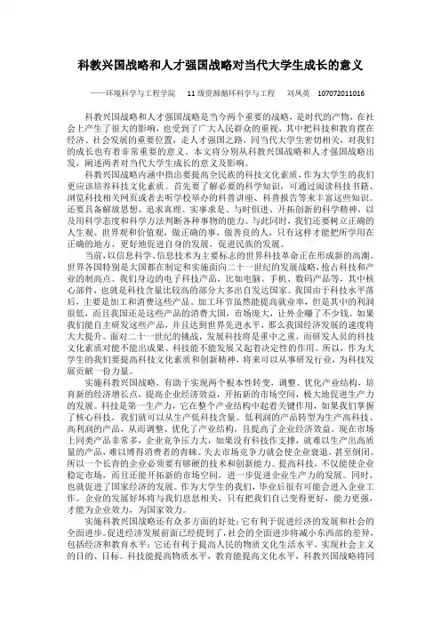 科教兴国战略和人才强国战略对当代大学生成长的意义