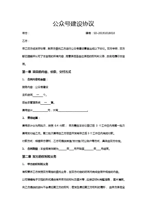 企业微信公众号建设协议