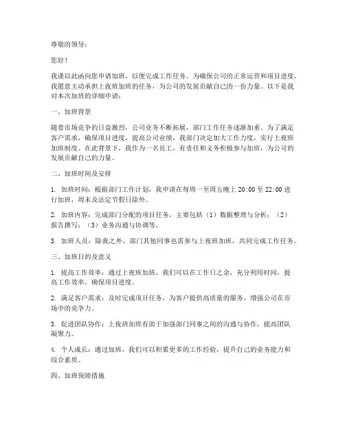 上夜班加班申请书格式模板