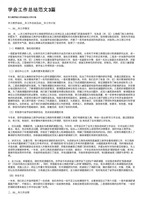 学会工作总结范文3篇