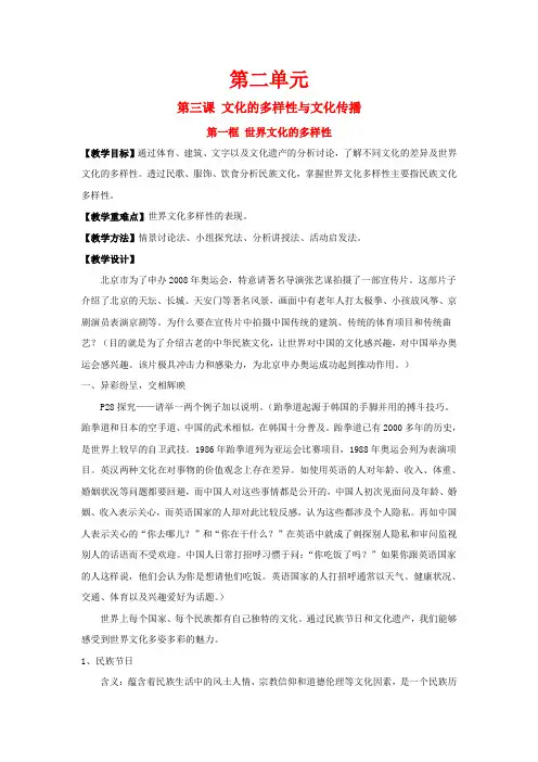 高中政治：2.3.1《世界文化的多样性》教案新人教版必修3