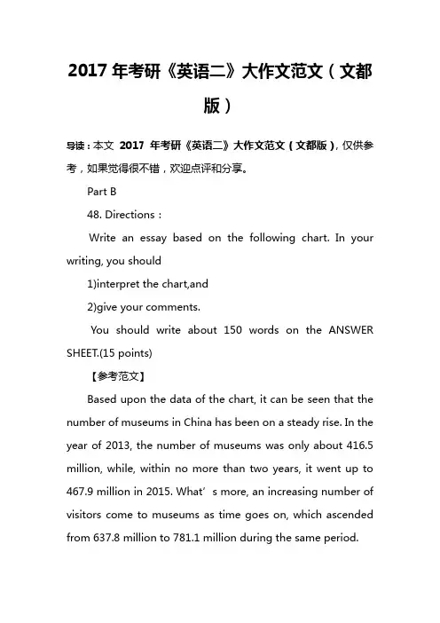 2017年考研《英语二》大作文范文(文都版)