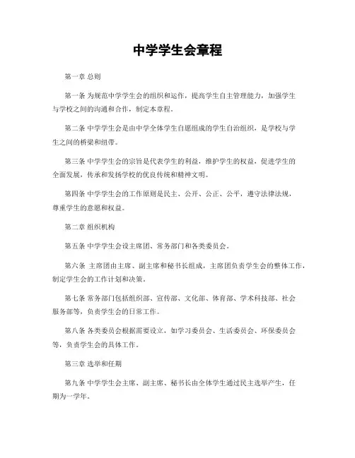 中学学生会章程