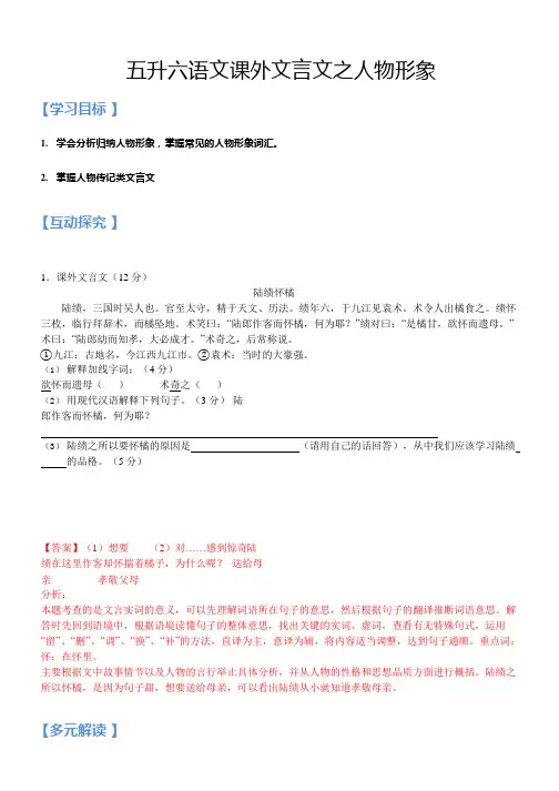 【暑假衔接】五升六语文(同步专题)讲义-第18讲课外文言文之人物形象(教师版,部编版,含答案)