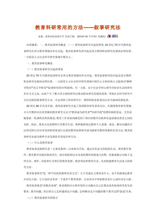 教育科研常用的方法——叙事研究法
