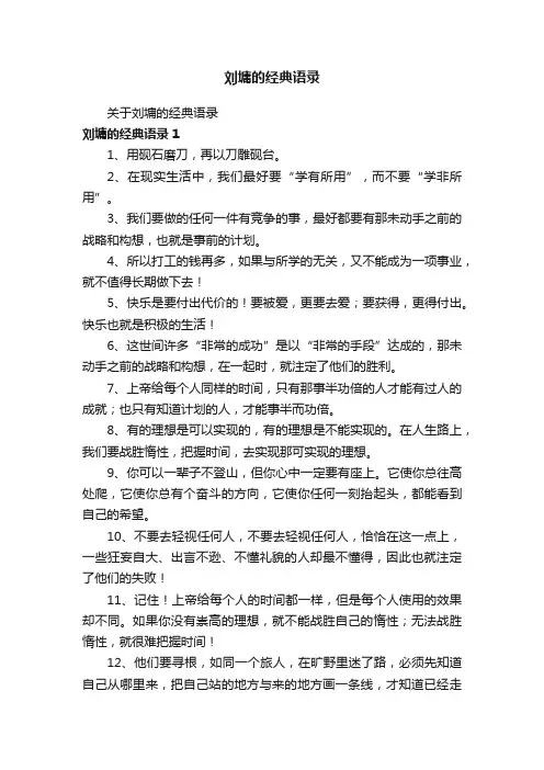 刘墉的经典语录