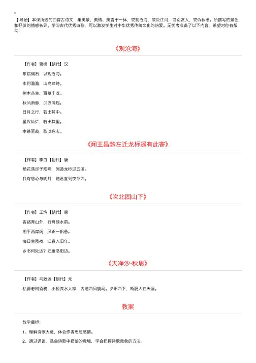部编版初一上册语文第四课《古代诗歌四首》课文原文及教案