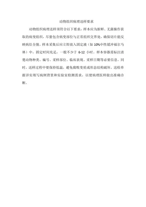 动物组织病理送样要求