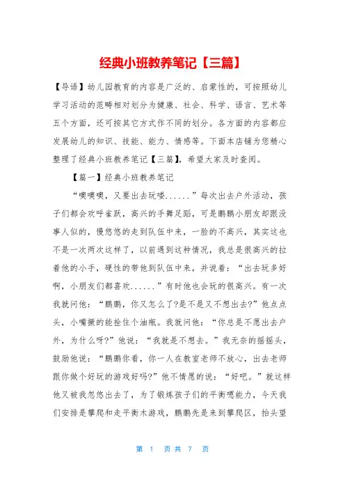 经典小班教养笔记【三篇】