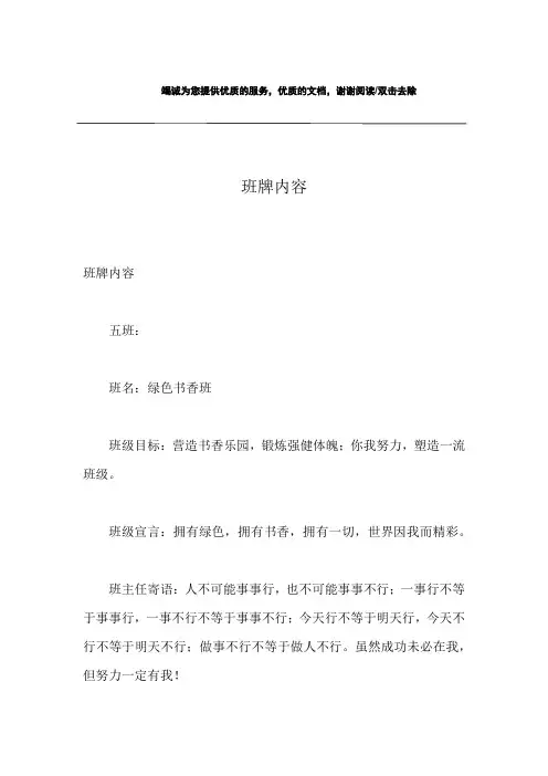 班牌内容