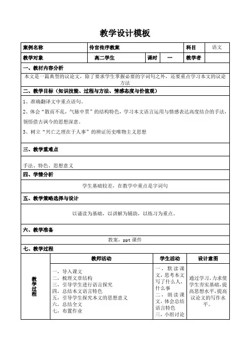 网络研修教学模板_【网络研修】教学设计作业模板