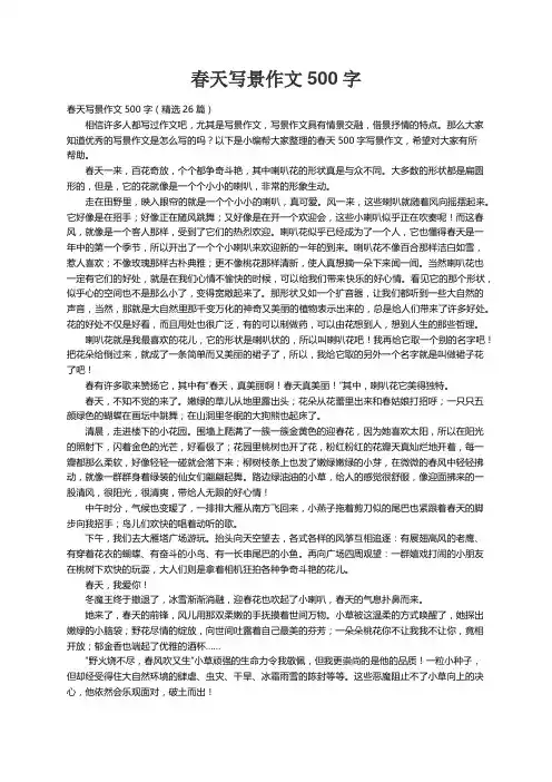 春天写景作文500字（精选26篇）