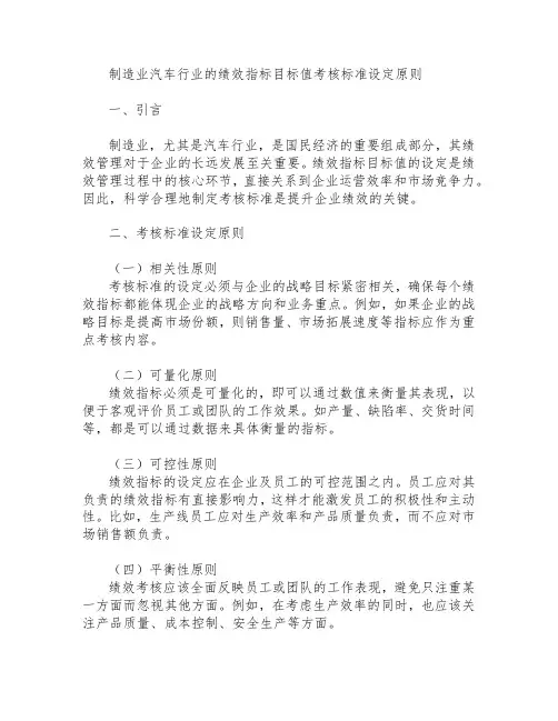 制造业汽车行业的绩效指标目标值考核标准设定原则