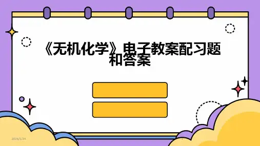 04285_《无机化学》电子教案配习题和答案
