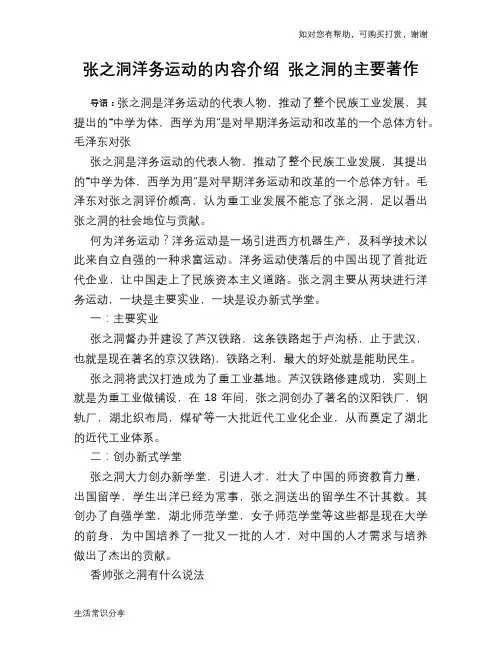 历史趣谈：张之洞洋务运动的内容介绍 张之洞的主要著作