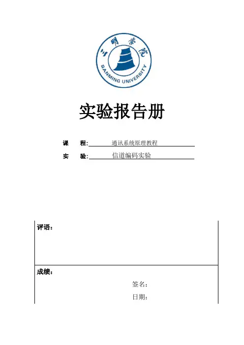 信道编码实验