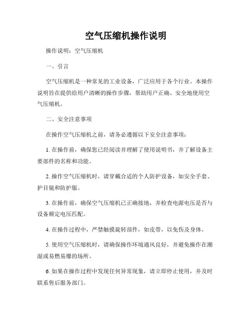 空气压缩机操作说明