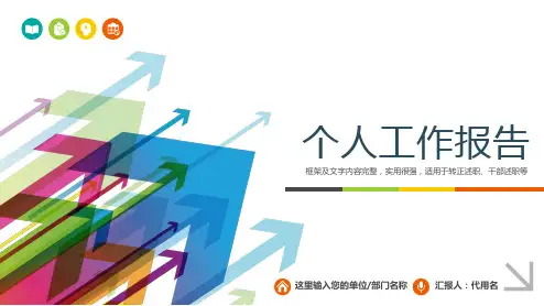 2020医疗行业医院小儿整形科年终个人工作总结报告计划述职报告PPT