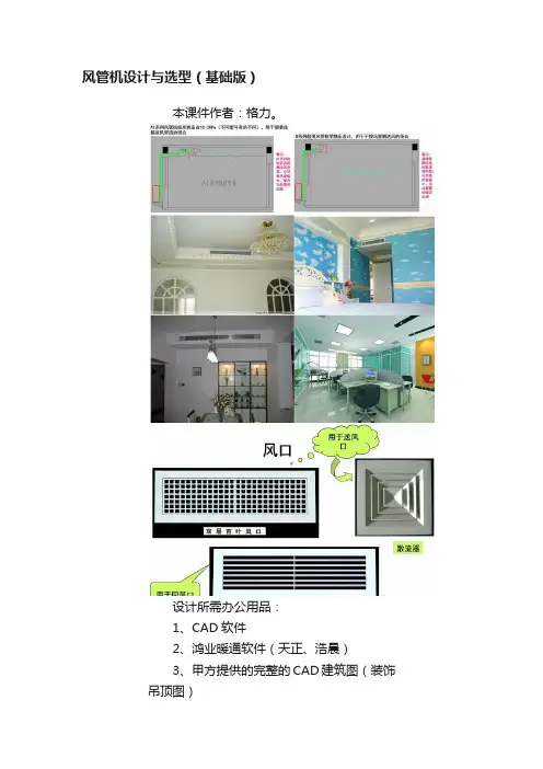 风管机设计与选型（基础版）
