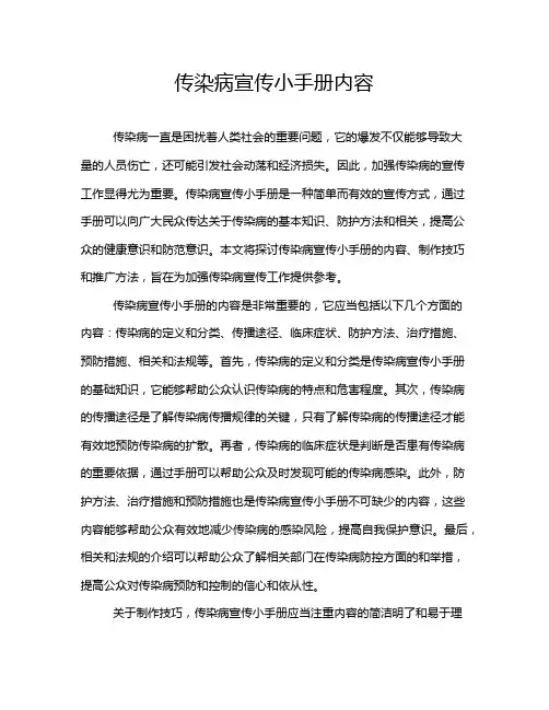 传染病宣传小手册内容