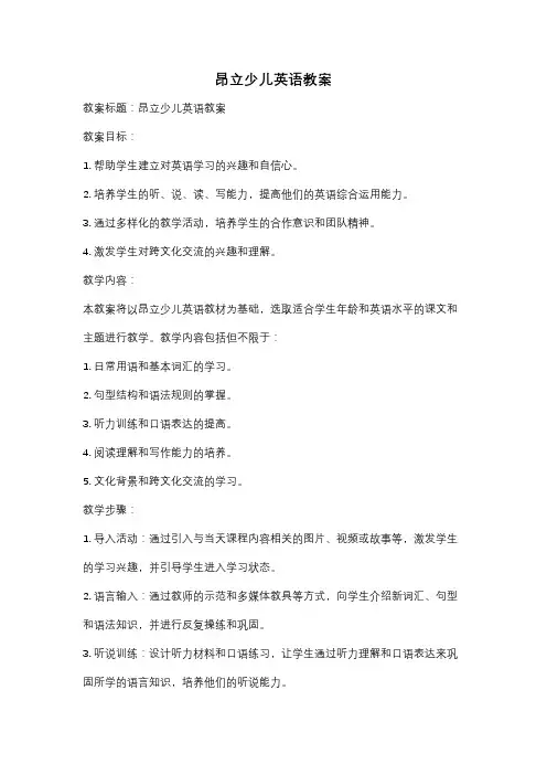 昂立少儿英语教案