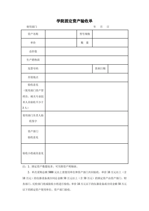 学院固定资产验收单
