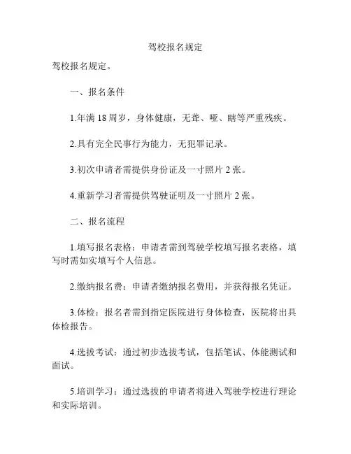 驾校报名规定