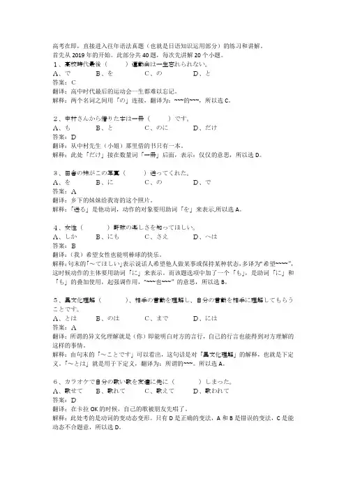 高考日语语法真题 2019年