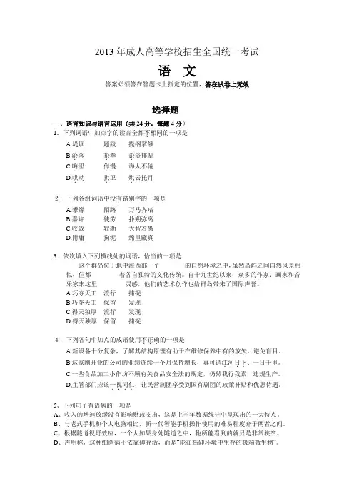 2013年成人高等学校招生全国统一考试 .doc