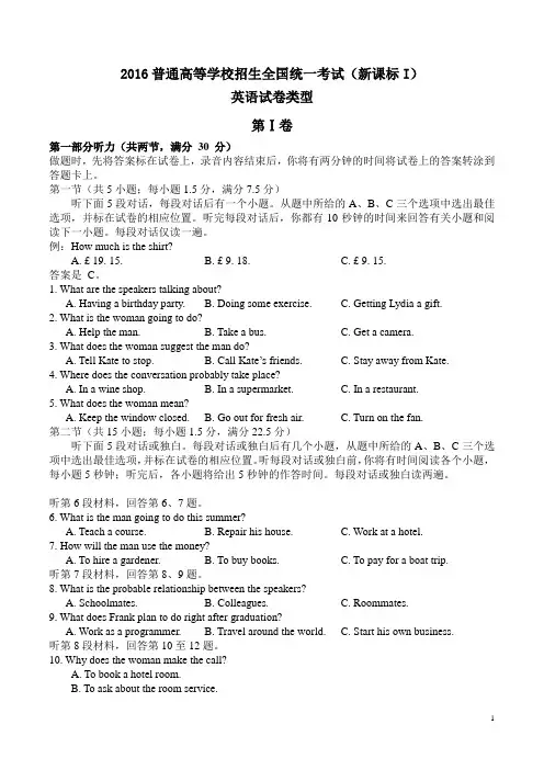 2016高考英语全国卷一卷 英语(含答案解析)