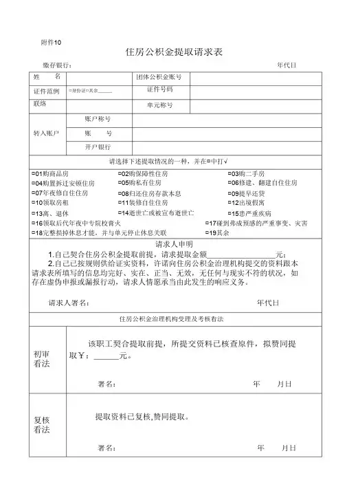 公积金提取申请表