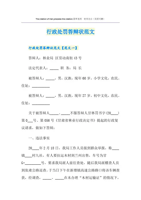 行政处罚答辩状范文