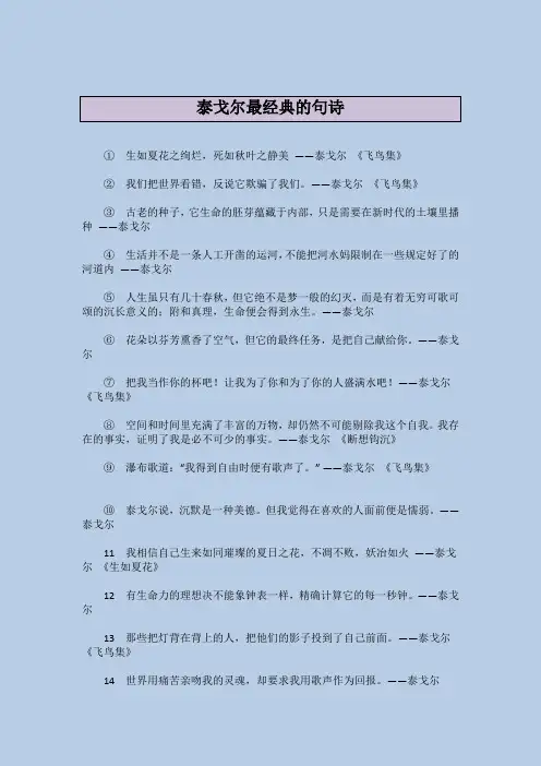 泰戈尔最经典的15句诗