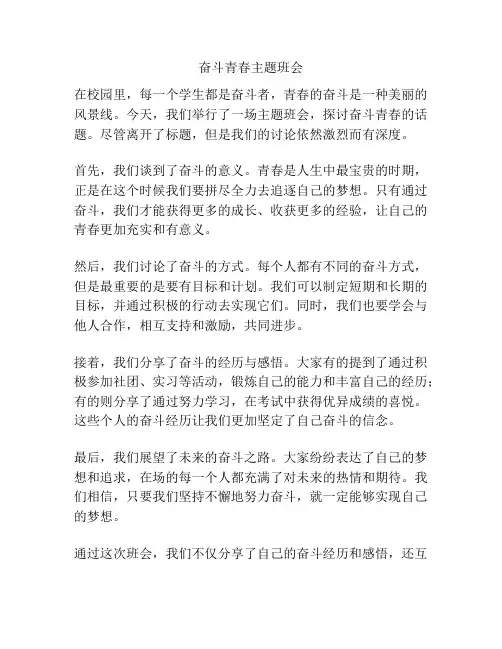 奋斗青春主题班会