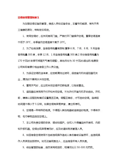 空调使用管理制度