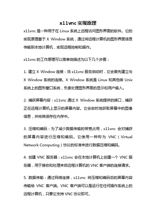 x11vnc实现原理