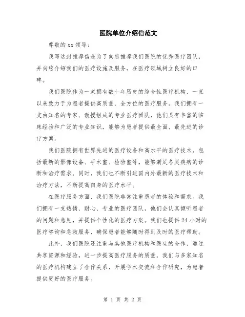 医院单位介绍信范文