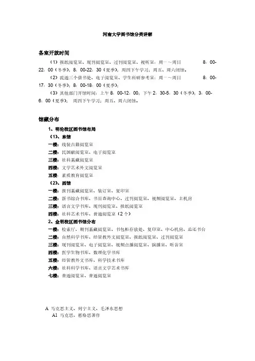 【免费下载】河南大学图书馆分类详解
