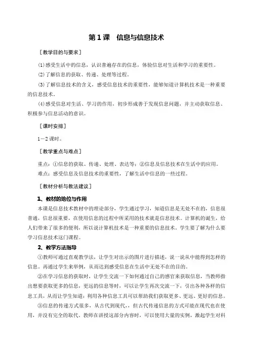 第1课  信息与信息技术