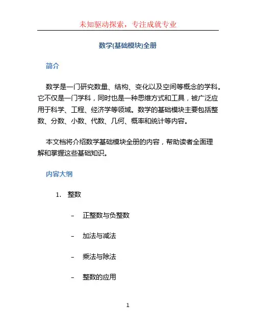 数学(基础模块)全册