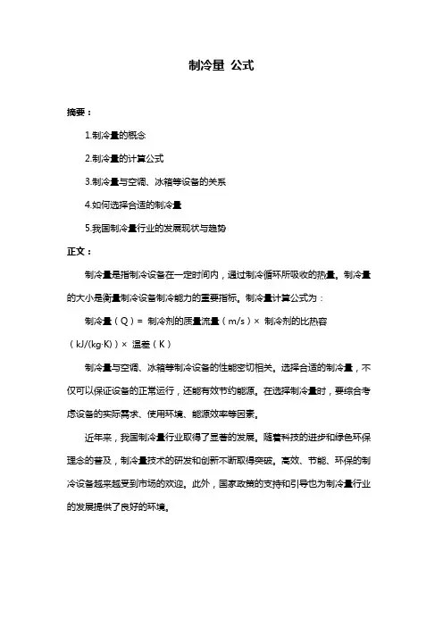制冷量 公式