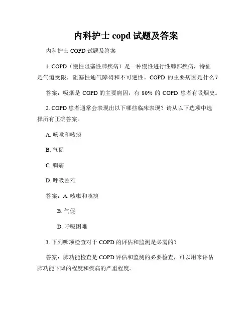 内科护士copd试题及答案