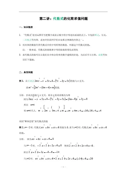 代数式的化简求值问题（含答案）