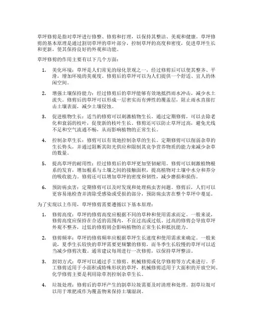 草坪修剪的原理和作用
