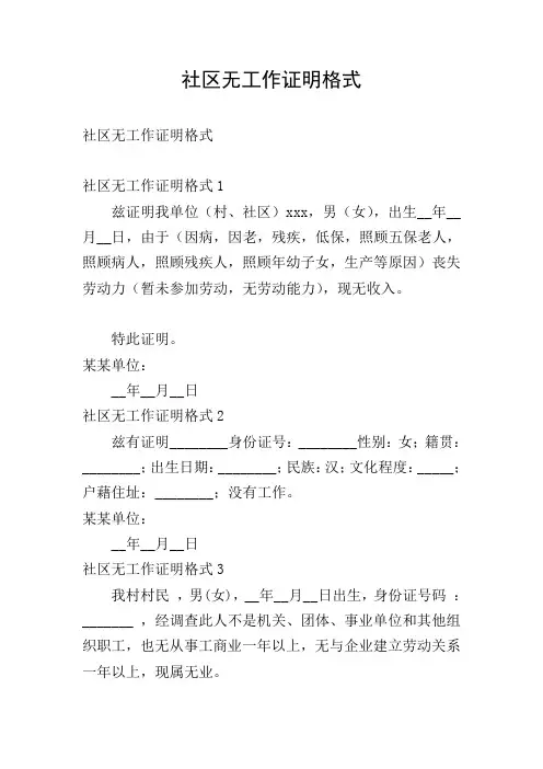 社区无工作证明格式
