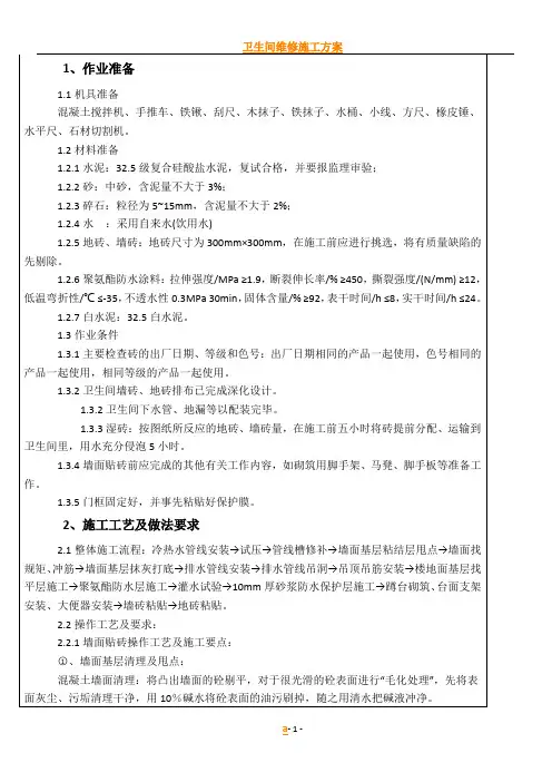 卫生间装修技术交底