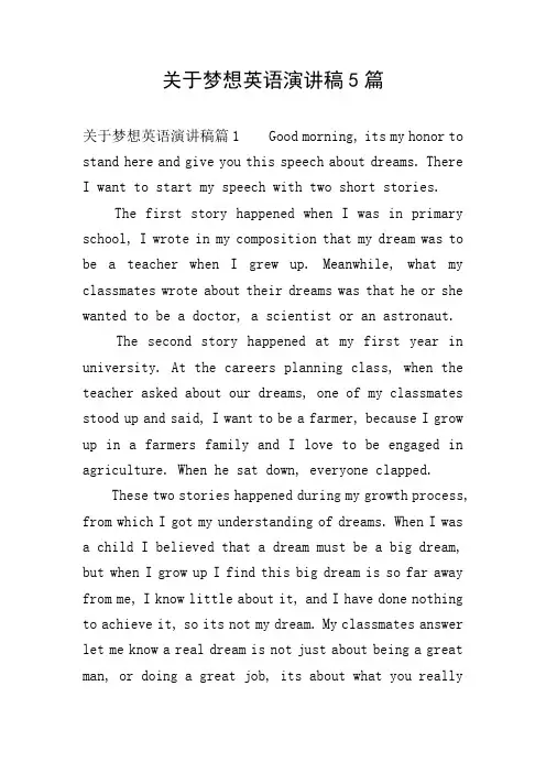 关于梦想英语演讲稿5篇