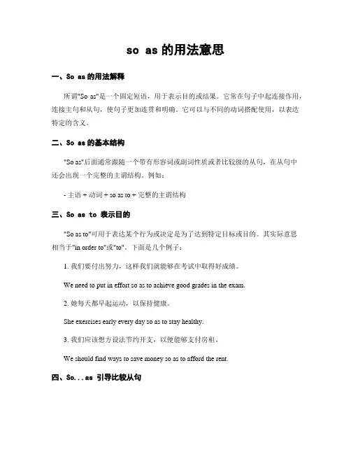 so as的用法意思